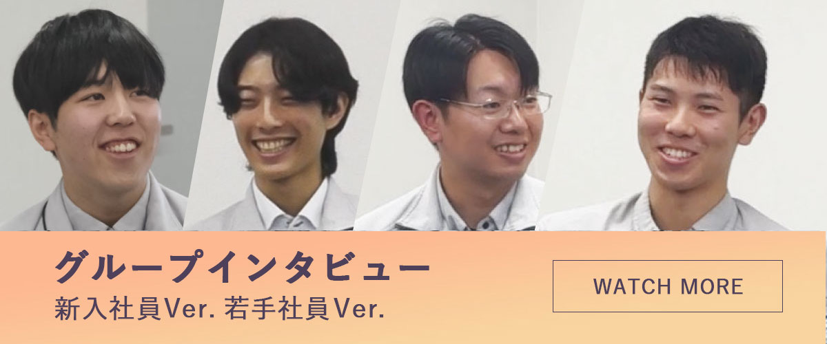 グループインタビュー 新入社員Ver. リクルーターVer.