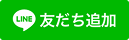 LINEロゴ