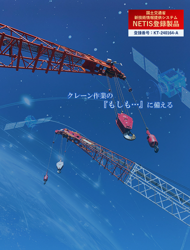 クレーンアシスト